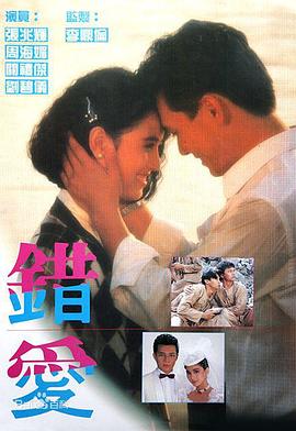 错爱1987