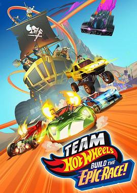 TeamHotWheels：BuildtheEpicRace