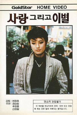 사랑그리고이별1993