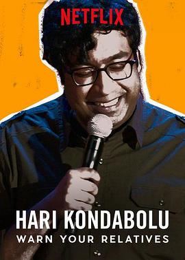 HariKondabolu：WarnYourRelatives