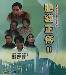 肥猫正传21999