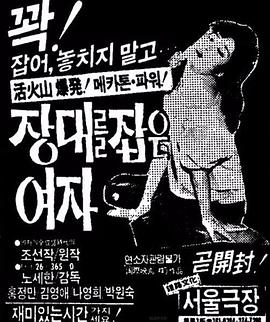 장대를잡은여자(1984)