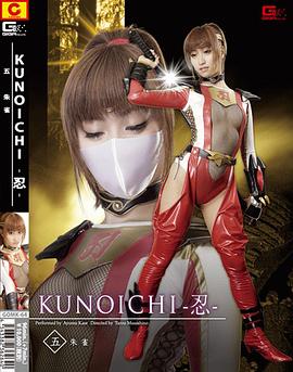 KUNOICHI-忍-五朱雀