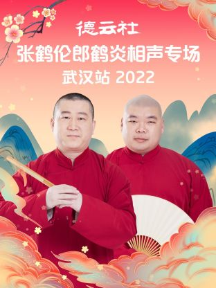 中超三卫星赛成都站第五轮Day1下午场20221109